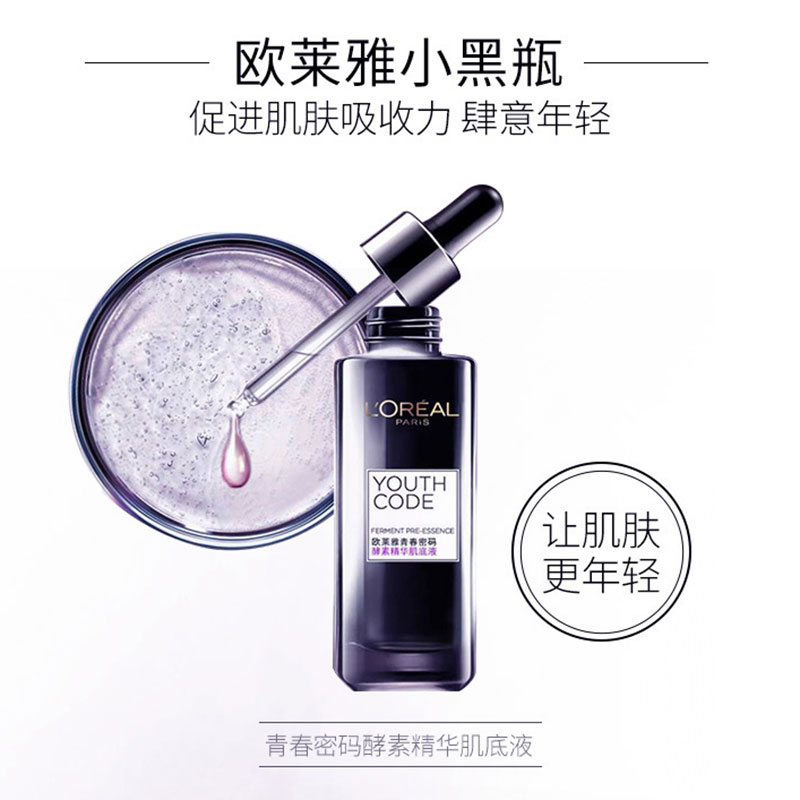 思扬化妆品专营店欧莱雅小黑瓶青春密码酵素精华肌底液面部女黑精华75ml1