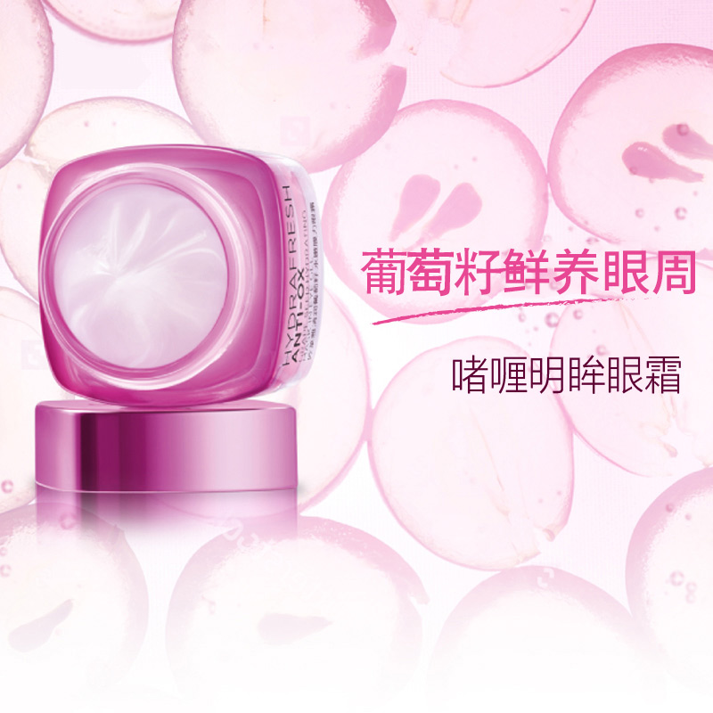 思扬化妆品专营店欧莱雅清润葡萄籽眼霜女抗皱紧致去细纹淡化黑眼圈眼袋正品olaiya0