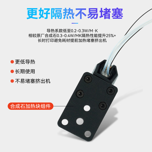 适用拓竹A1/A1 mini热端加热组件合成石铝加热块耐高温通用型配件 - 图2