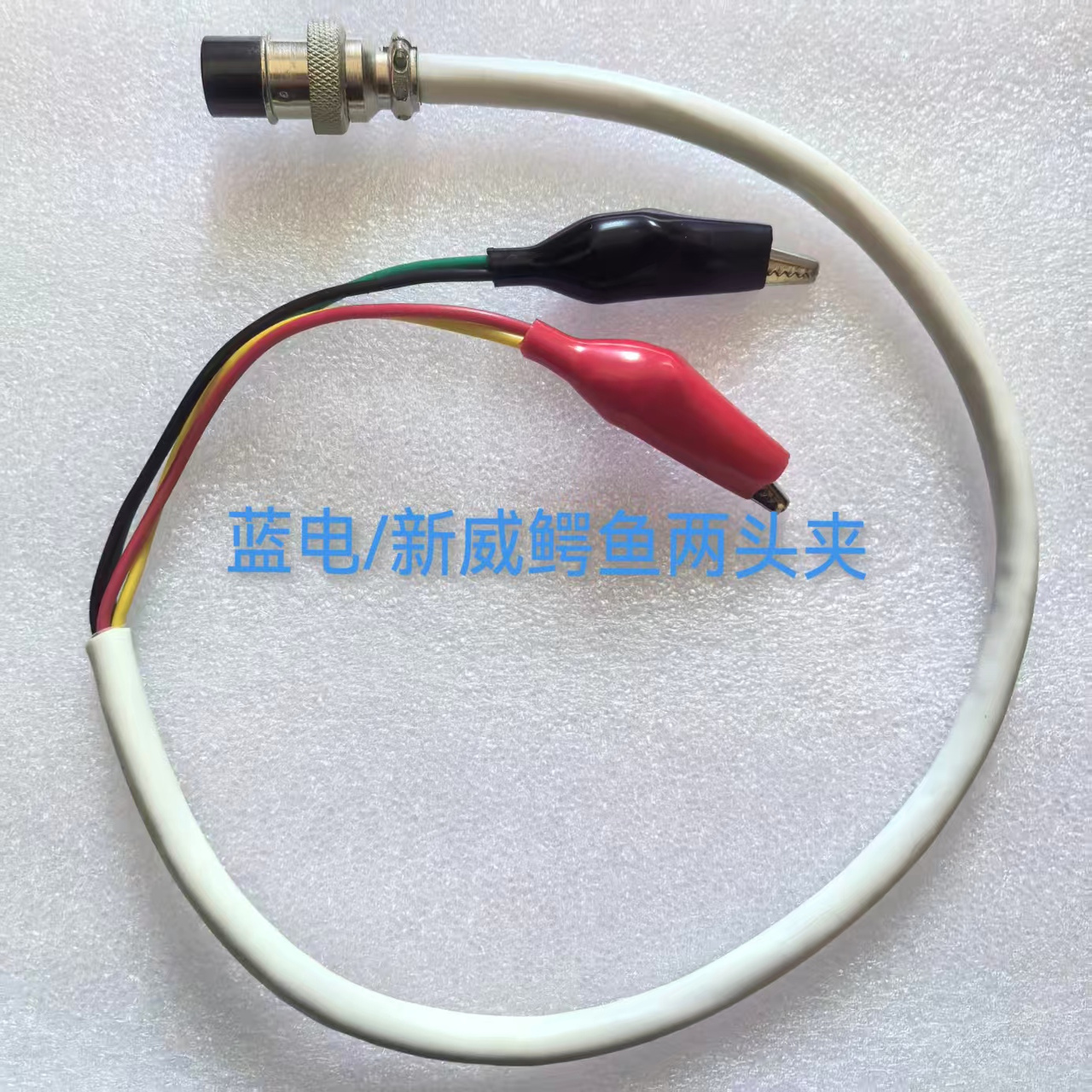 蓝电/新威聚合物夹具线 测试仪线 鳄鱼嘴夹具线  两头夹