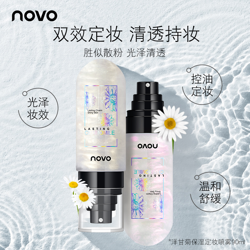 novo定妆喷雾持久定妆干皮控油补水流沙带高光防不脱妆李佳琪推荐-图1