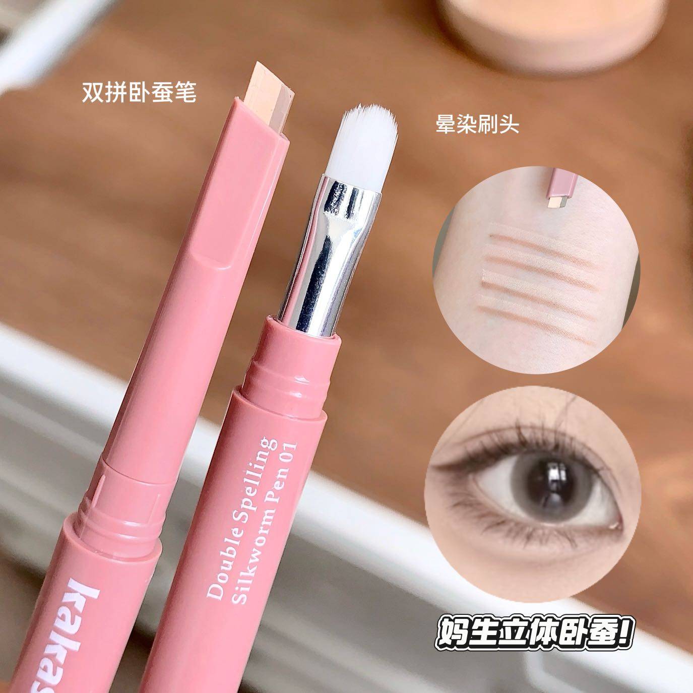 2025新爆款双拼卧蚕笔提亮下至阴影勾勒二合一防水妈生感卧蚕立体,淘宝优惠券,粉丝福利购,淘宝优惠卷