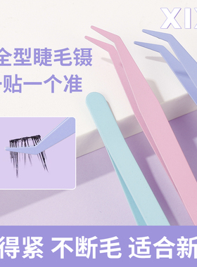 xixi高精密假睫毛镊子专业嫁接