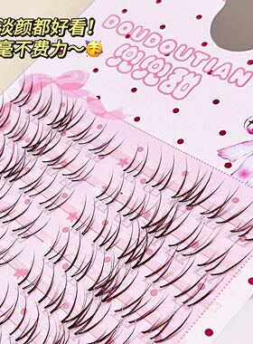 空气感漫画睫~兜兜甜白玉兰睫毛