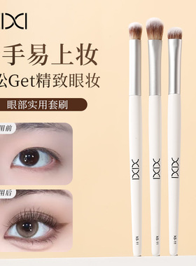 xixi眼影刷套装三件套眼部细节刷