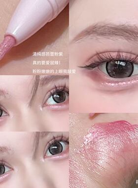 韩系光感卧蚕！桃笺闪闪高光卧蚕