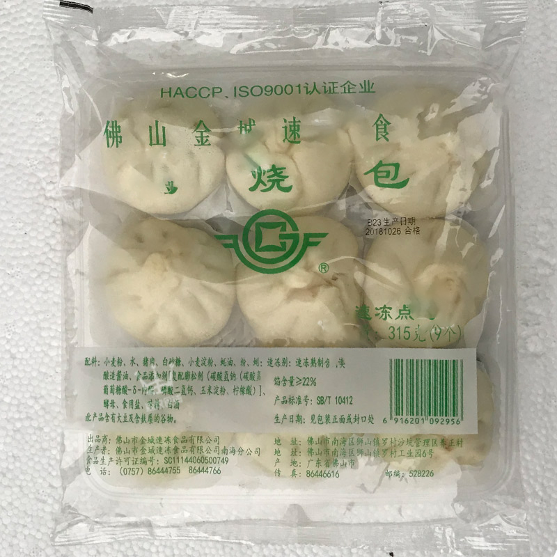 佛山金城叉烧包早餐包广式点心港式速冻食品量大更优315g9个-图1