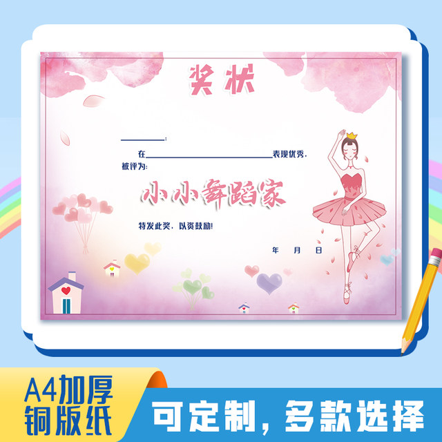 Letter of commendation, dance certificate, thickened creative training institution