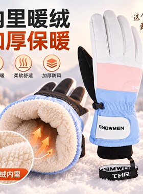 冬季户外滑雪保暖手套骑行电动车