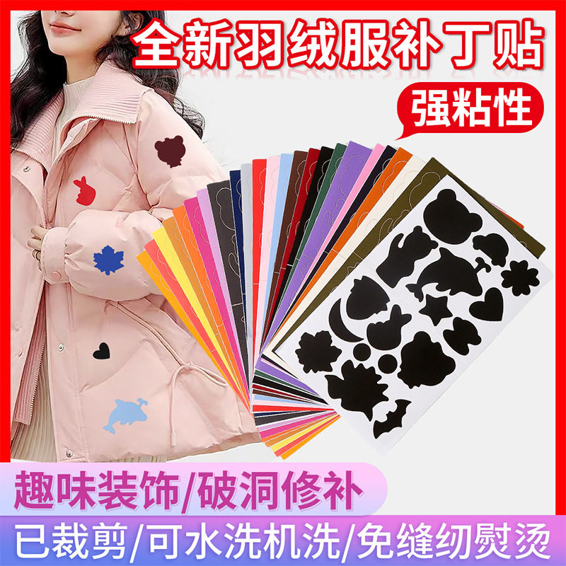 新羽绒服补丁贴 自粘布贴卡通修补贴免熨烫帐篷冲锋衣背胶布贴