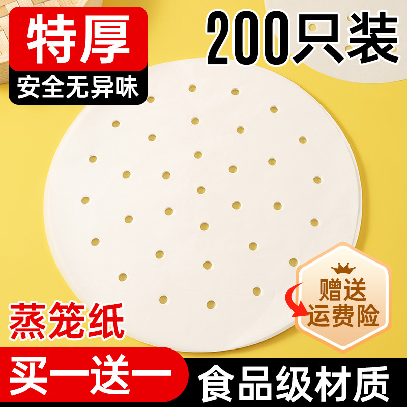 蒸笼纸蒸包子垫纸食品级家用专用蒸屉布垫子蒸馒头垫布一次性油纸,淘宝优惠券,粉丝福利购,淘宝优惠卷