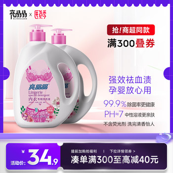 Shiny Underwear Laundry Detergent Women's Special Antibacterial and Blood stains Removal Genuine Official Flagship Store Underwear Cleaning Liquid