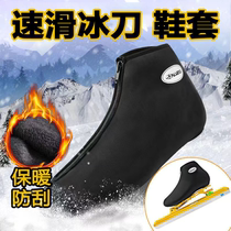 Speed Skating Ice Knife Shoe Cover Plus Suede Ice Knife Shoes Protective Sleeve Speed Skating Shoes Cover Protective Foot Face Cover Bart Zipper Shoe Cover Bag