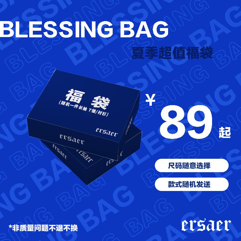 er【祈愿盲盒随机捡漏福袋】t恤毛衣 erT恤