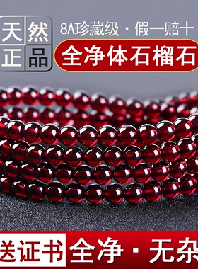 【千万质保】纯天然石榴石手串女