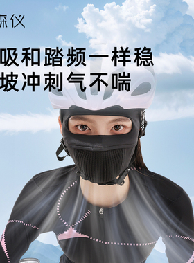 森仪运动骑行面罩防晒口罩女防紫外线全脸遮阳冰丝公路车跑步男