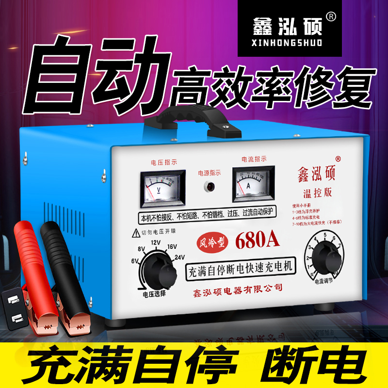 纯铜汽车电瓶充电器智能货车12v24v伏通用大功率全自动快速充电机 - 图0