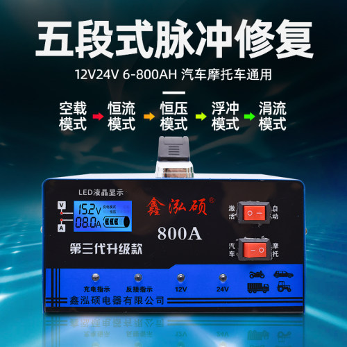 汽车电瓶充电器12v24v通用型智能修复脉冲全自动蓄电池快速充电机 - 图2