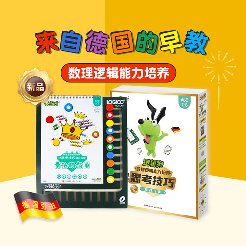 逻辑狗思考技巧2岁3-4岁益智儿童玩具幼儿园早教启蒙思维训练全套 - 图3