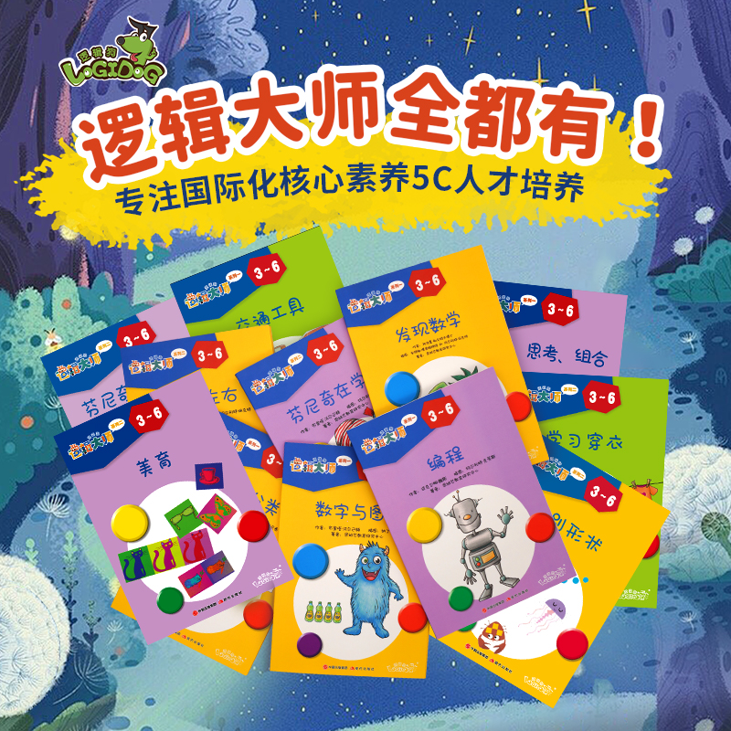 逻辑狗逻辑大师 网络版进阶逻辑思维训练全套3岁-6岁儿童益智玩具