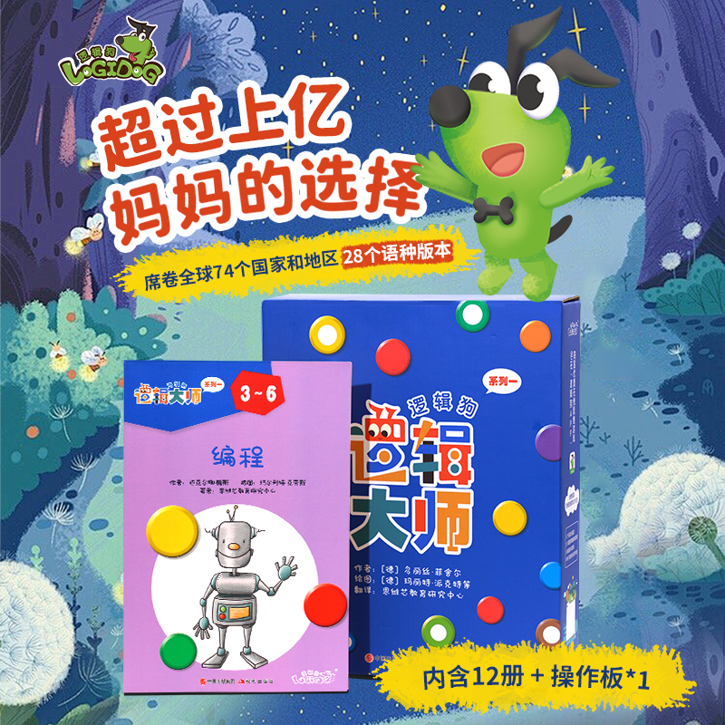 逻辑狗逻辑大师 网络版进阶逻辑思维训练全套3岁-6岁儿童益智玩具