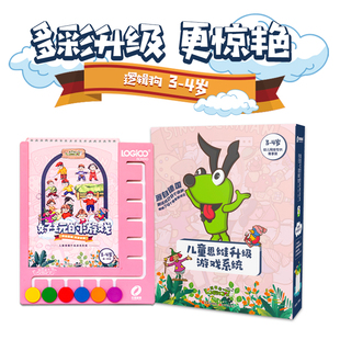 逻辑狗3-4/5-6/5-7岁幼儿园教材