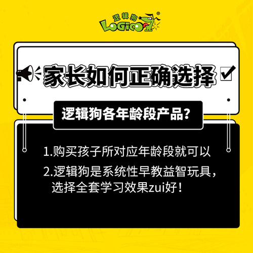 逻辑狗新品3-4-5-7岁全套组合装阶思维训练幼儿启蒙益智早教玩具 - 图0