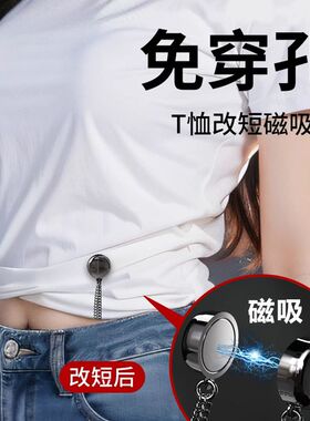 衣服改短收腰神器改裤脚长短磁吸扣袖口免缝固定扣下摆变短调节扣