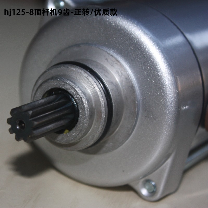 豪爵摩托车HJ125-8/2 CG125 ZJ125 HJ125T-8珠江太子启动马达电机