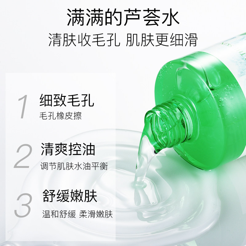 芦荟补水收缩毛孔清爽型祛痘爽肤水 碧素堂秀能化妆水/爽肤水