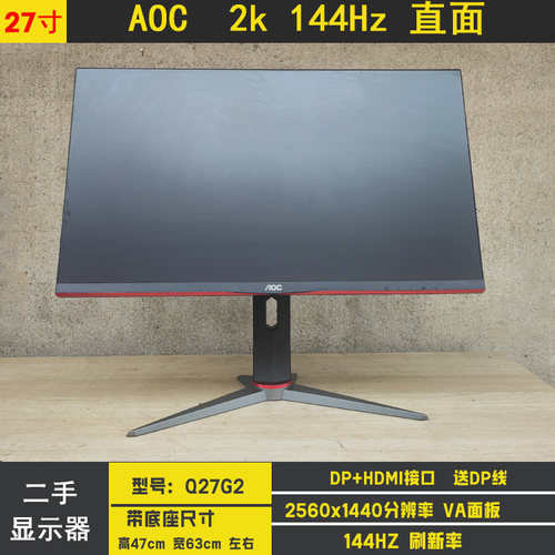 27寸曲面2K电竞显示器 24华硕165HZ AOC144HZ IPS面板4K240HZ二手 - 图1