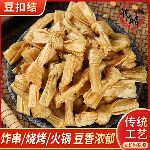 腐竹结 豆制品干货豆皮扣农家自制人造肉豆扣火锅麻辣烫包邮2500g - 图0