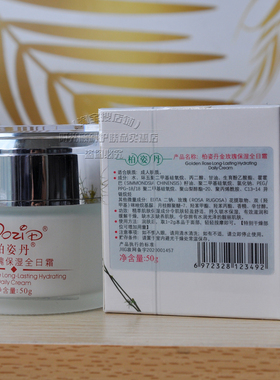 柏姿丹正品金玫瑰保湿全日霜50g60g可选新版补水面霜新包装面霜润