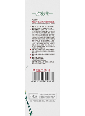 正品专柜玉兰清茶香氛控油爽肤水