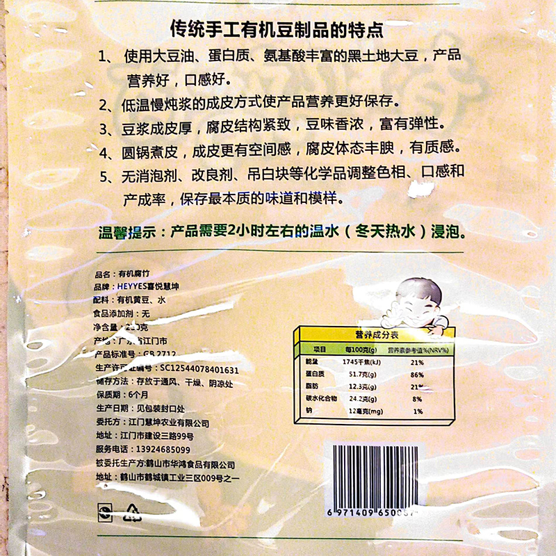 喜悦慧坤有机腐竹250g*2袋干货纯正手工非油炸豆皮黄豆制品腐竹 - 图1