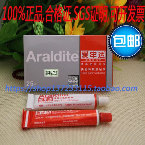 爱牢达AB胶Araldite快固环氧胶,宝石镶嵌金银戒托25g【包邮】正品 - 图0