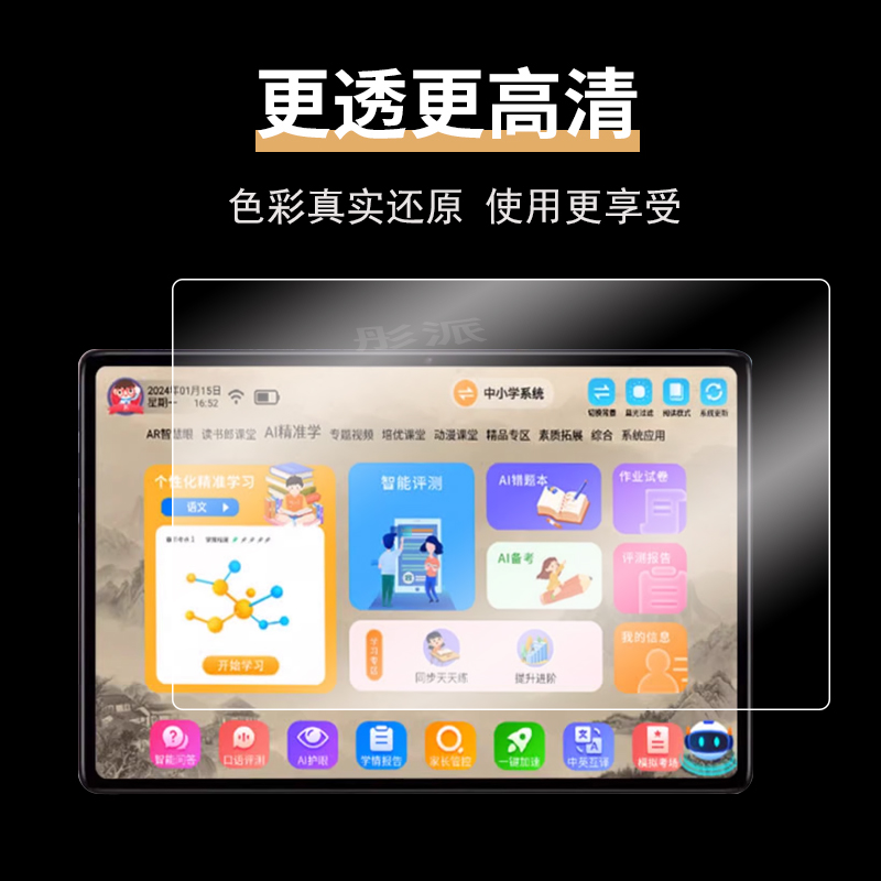 适用阿尔法X50Plus学习机贴膜X50pro-D18平板保护膜阿尔法状元星D18 PRO MAX屏幕膜X40/x50网课机非钢化12寸