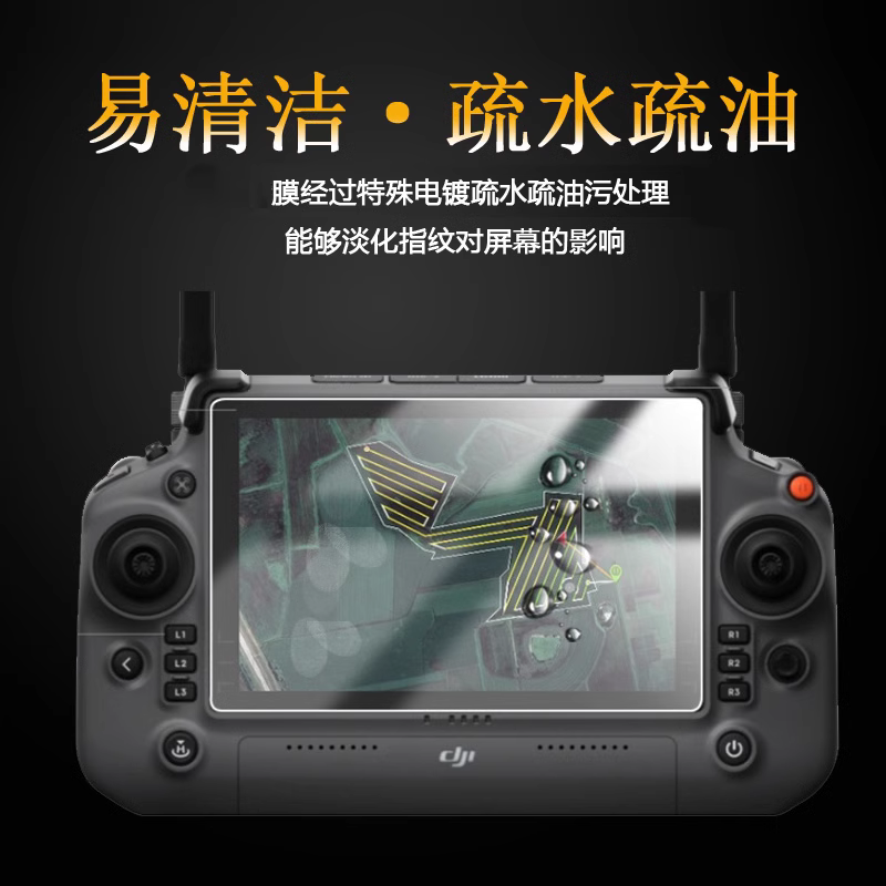 大疆Flycart 30钢化膜Matrice350 RTK无人机遥控器贴膜DJ RC Plus屏幕保护膜行业机T60/M30/T40/T50/T25配件 - 图3