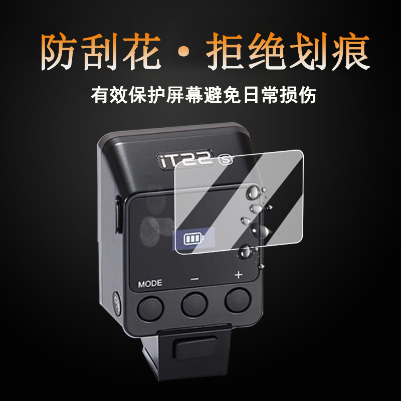 适用于神牛iT20迷你闪光灯贴膜iT22小型机顶灯保护膜单反热靴灯iT30Pro屏幕膜V480/X3钢化膜高清防刮花 - 图2