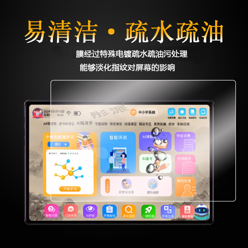 适用阿尔法X50Plus学习机贴膜X50pro-D18平板保护膜阿尔法状元星D18 PRO MAX屏幕膜X40/x50网课机非钢化12寸