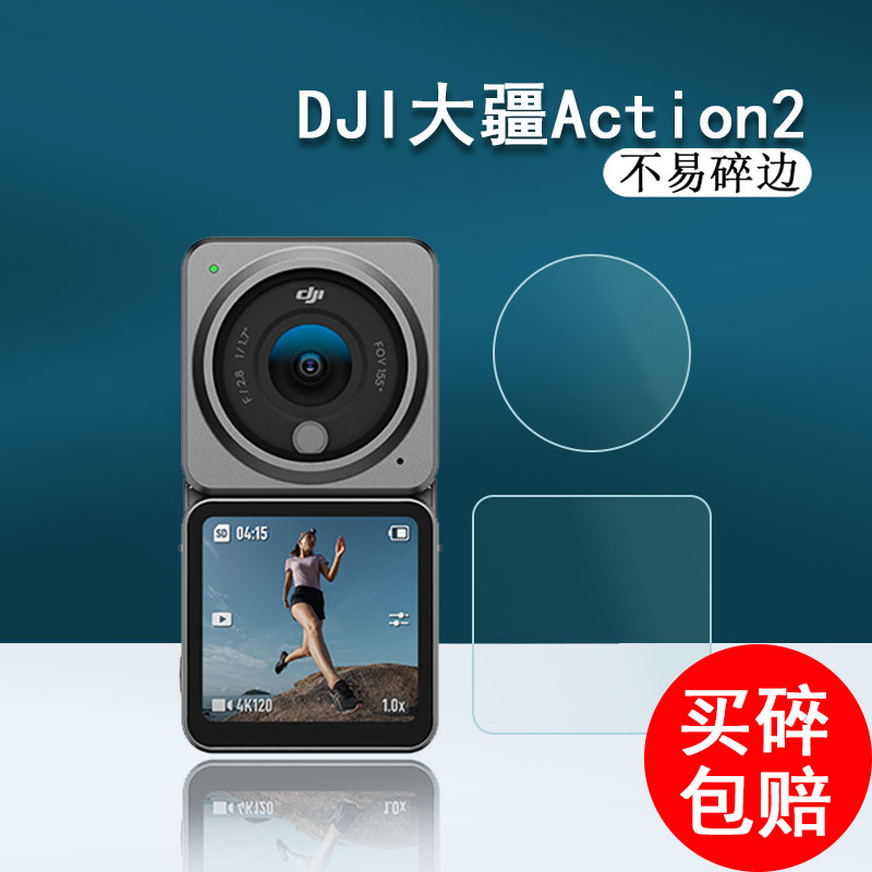 DJI大疆Action2钢化膜Osmo灵眸运动相机防水壳贴膜磁吸式vlog镜头膜Action 2屏幕膜液晶屏保护膜大疆配件