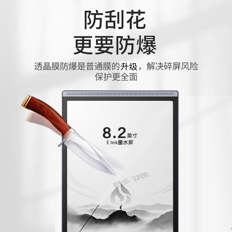 适用科大讯飞智能办公本Air2贴膜8.2寸墨水屏电纸书保护膜Air/Pro/XF-DX-B282E/T178电子书屏幕膜非钢化类纸