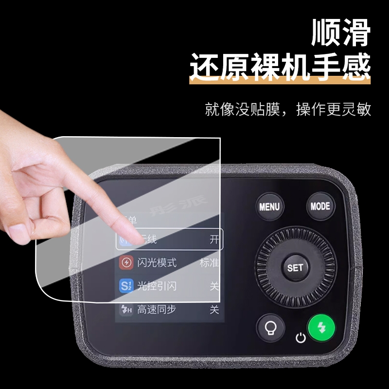 适用神牛AD200Pro II二代闪光灯贴膜AD600外拍灯保护膜TT600/AD400pro/AD200补光灯屏幕膜AD600二代非钢化 - 图1
