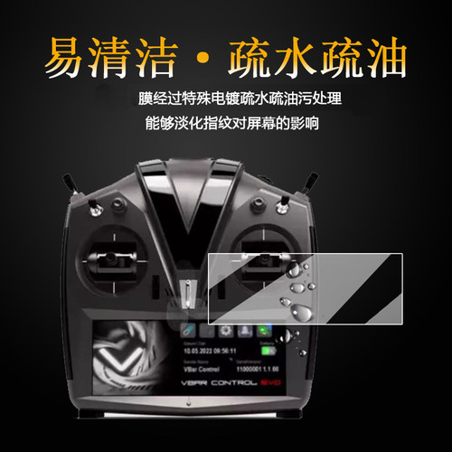 适用于MIKADO VBCT遥控器贴膜Control EVO无人机保护膜MIK5531航模屏幕膜VBar ControlEVO非钢化膜高清 - 图1