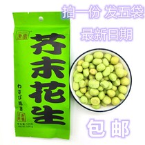 Tangyuan mustard peanuts 100G* 5 bags KTV snacks to sprinkle with green beans Beans Casual Peanuts Nut Fried