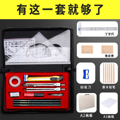工程制图绘图工具包圆规套装组合机械手工制图作图建筑三角尺仪器土木工程尺子专业室内设计画图大学生用分规 - 图0