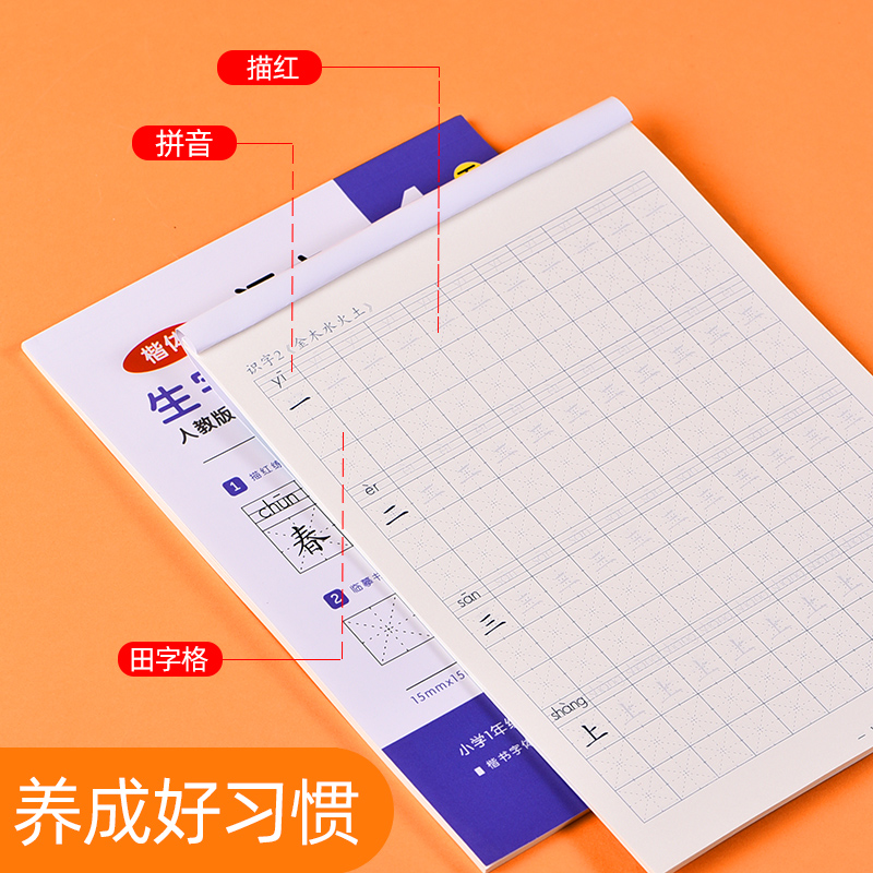 得力练字帖小学生练生字小学练字学字一年级生字描红本字帖二年级三年级语文人教版上下册-图2