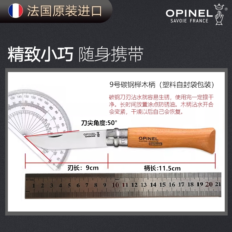 法国Opinel9号户外露营野营碳钢不锈钢欧皮耐尔折叠刀具免费打磨-图0