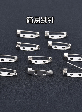 简易安全锁扣带孔别针胸针 徽章胸花领结圆盘底托DIY手工饰品配件