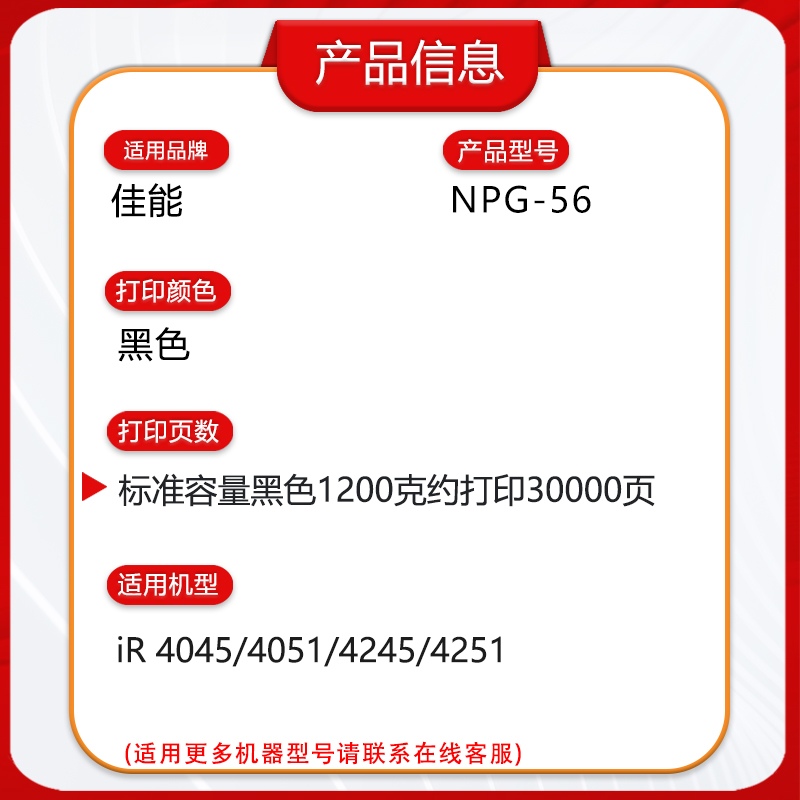 适用佳能NPG-56粉盒iR 4045 4051 4245 4251复印机碳粉墨盒粉筒